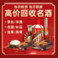 广灵烟酒回收:茅台酒,酒瓶,洋酒,名酒,冬虫夏草,老酒,广灵跃国烟酒经营部